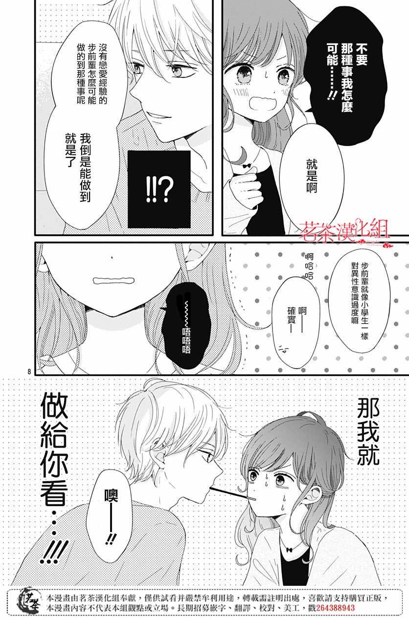 《如月所愿》漫画最新章节第5话免费下拉式在线观看章节第【8】张图片