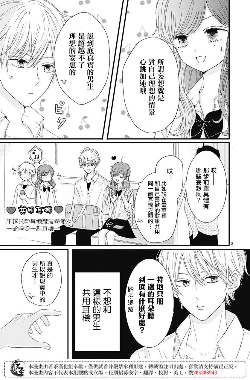 《如月所愿》漫画最新章节第11话免费下拉式在线观看章节第【3】张图片