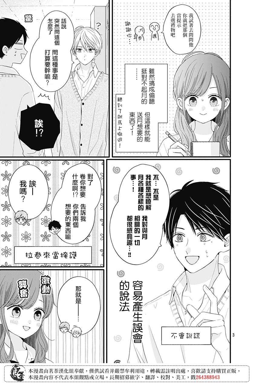 《如月所愿》漫画最新章节第57话免费下拉式在线观看章节第【3】张图片