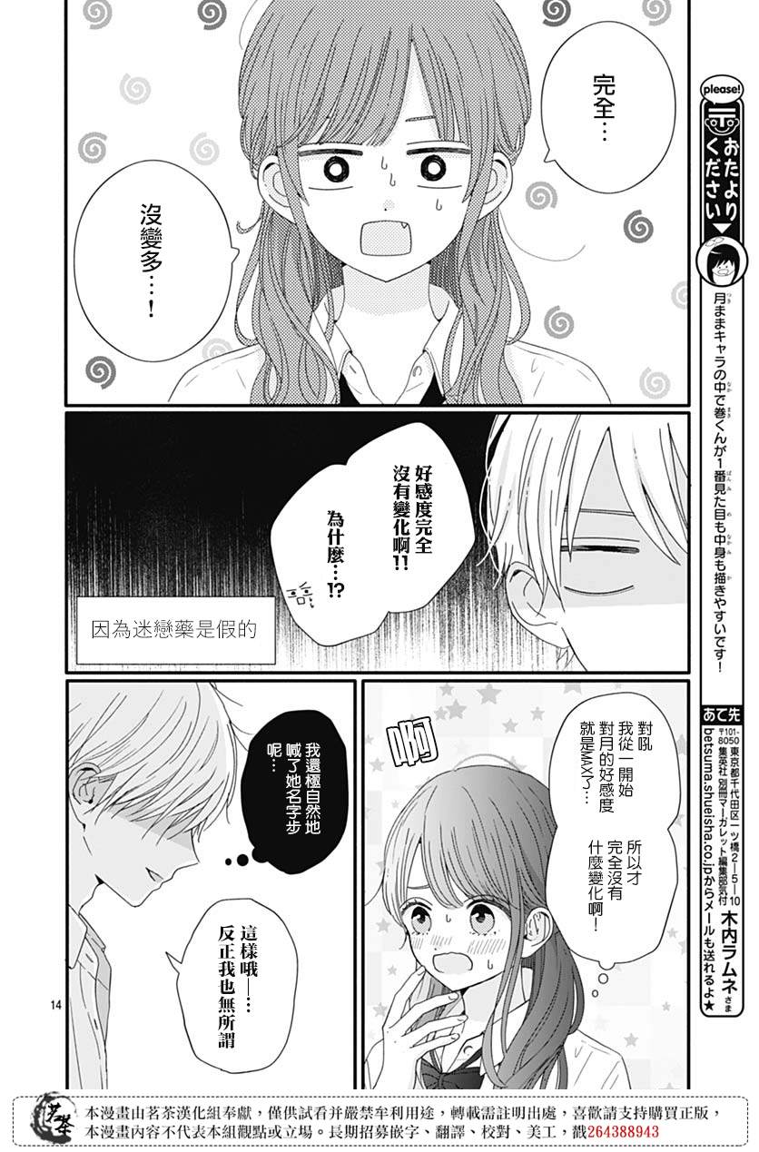 《如月所愿》漫画最新章节第75话免费下拉式在线观看章节第【14】张图片