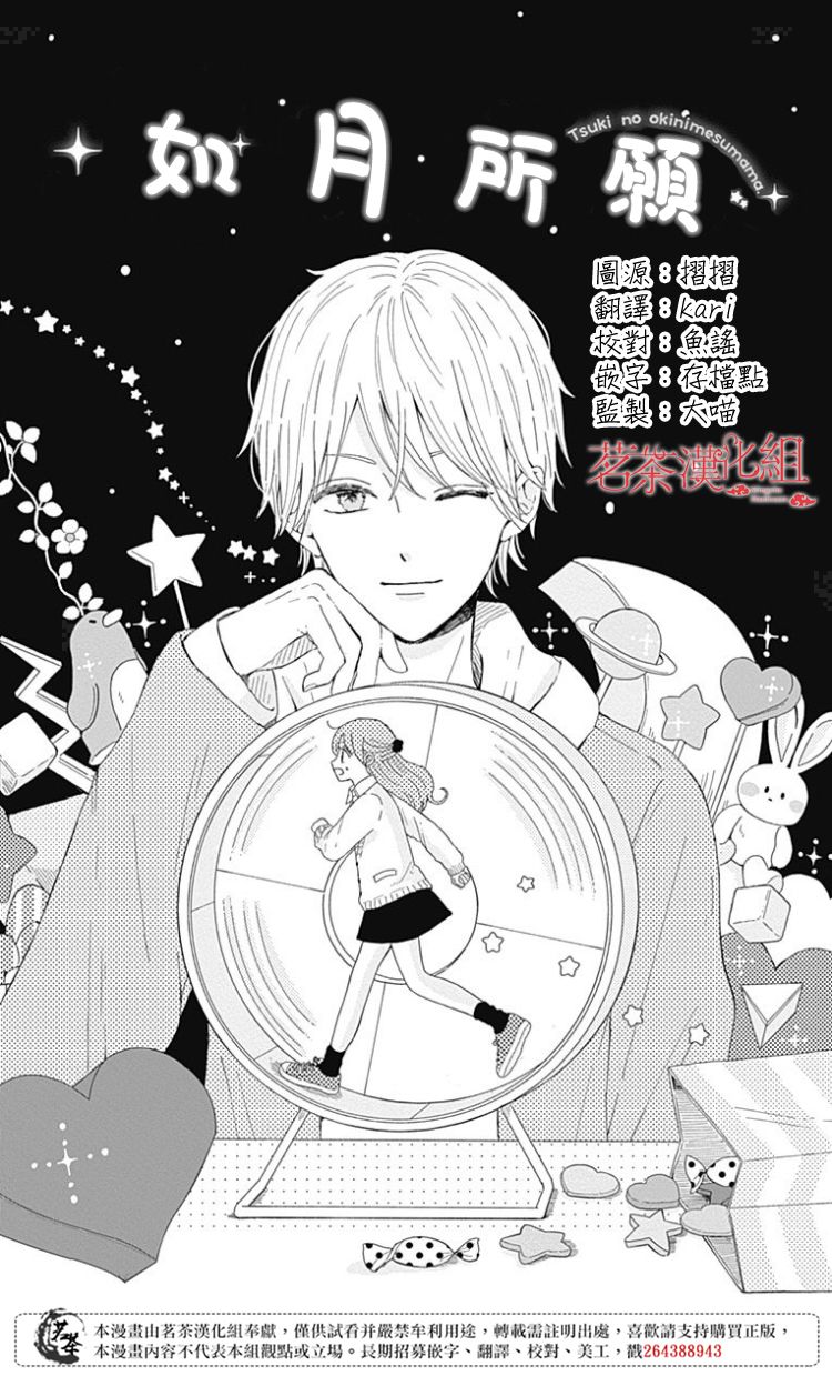 《如月所愿》漫画最新章节第01卷附录免费下拉式在线观看章节第【2】张图片