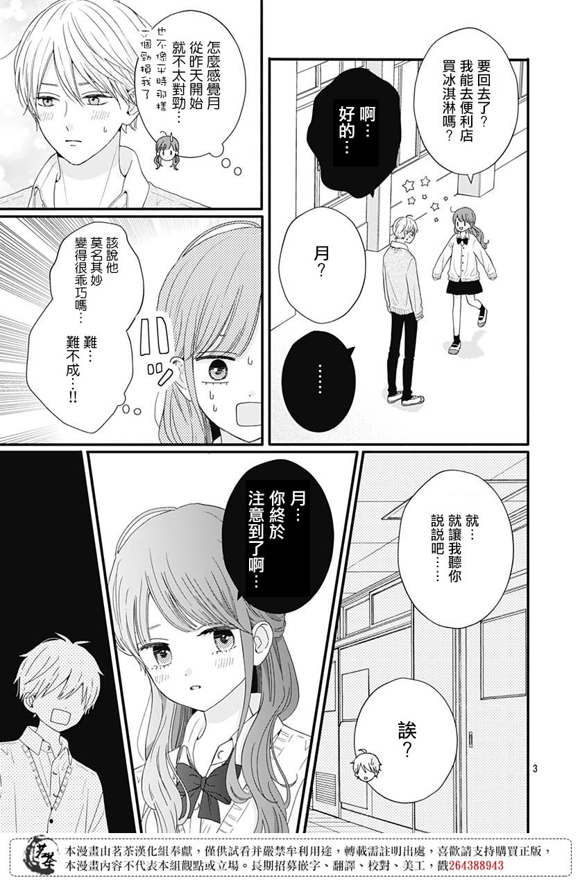 《如月所愿》漫画最新章节第61话免费下拉式在线观看章节第【3】张图片