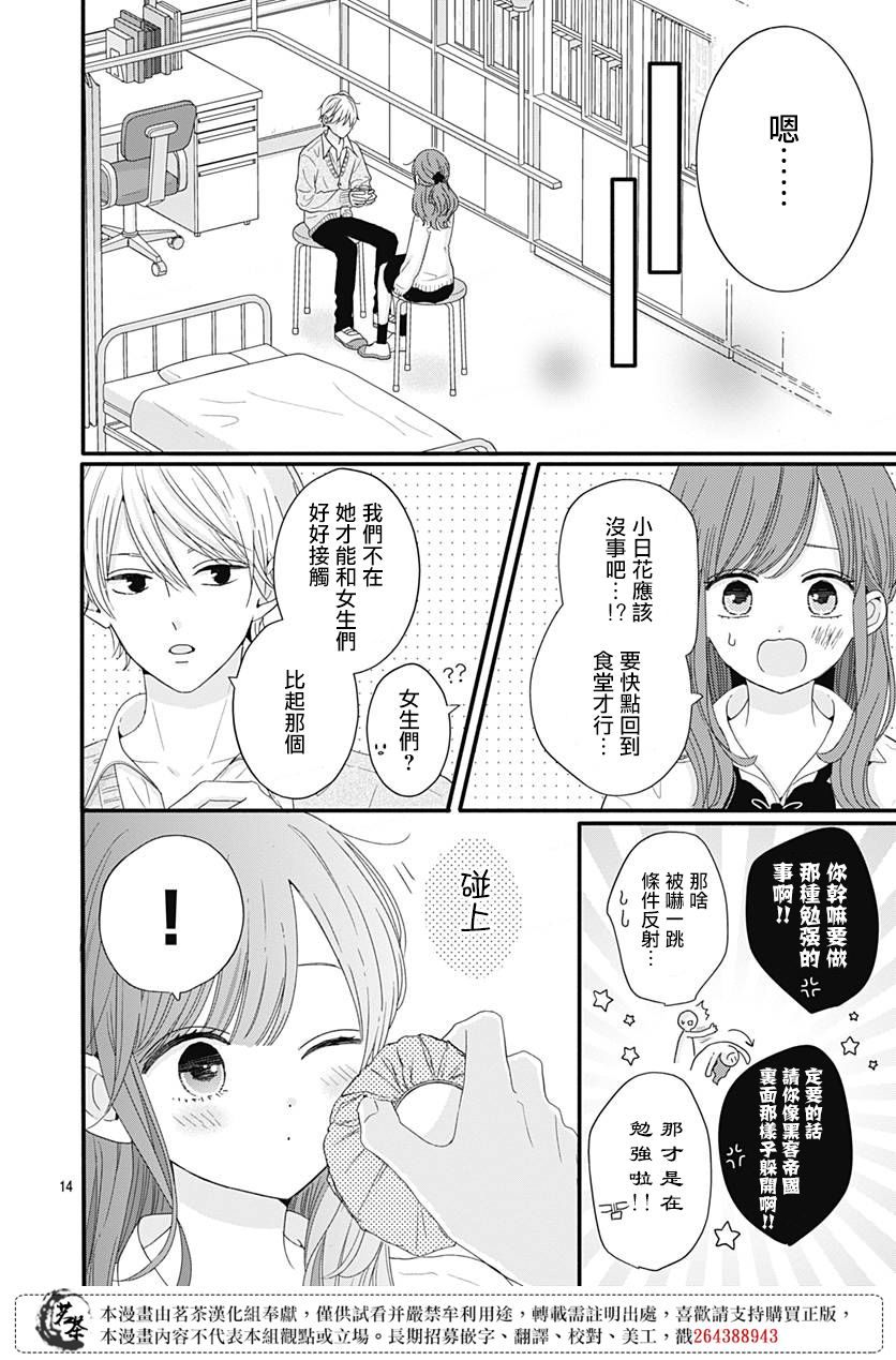 《如月所愿》漫画最新章节第40话免费下拉式在线观看章节第【14】张图片