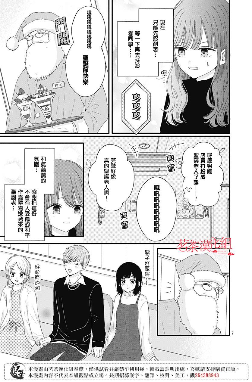 《如月所愿》漫画最新章节第44话免费下拉式在线观看章节第【7】张图片