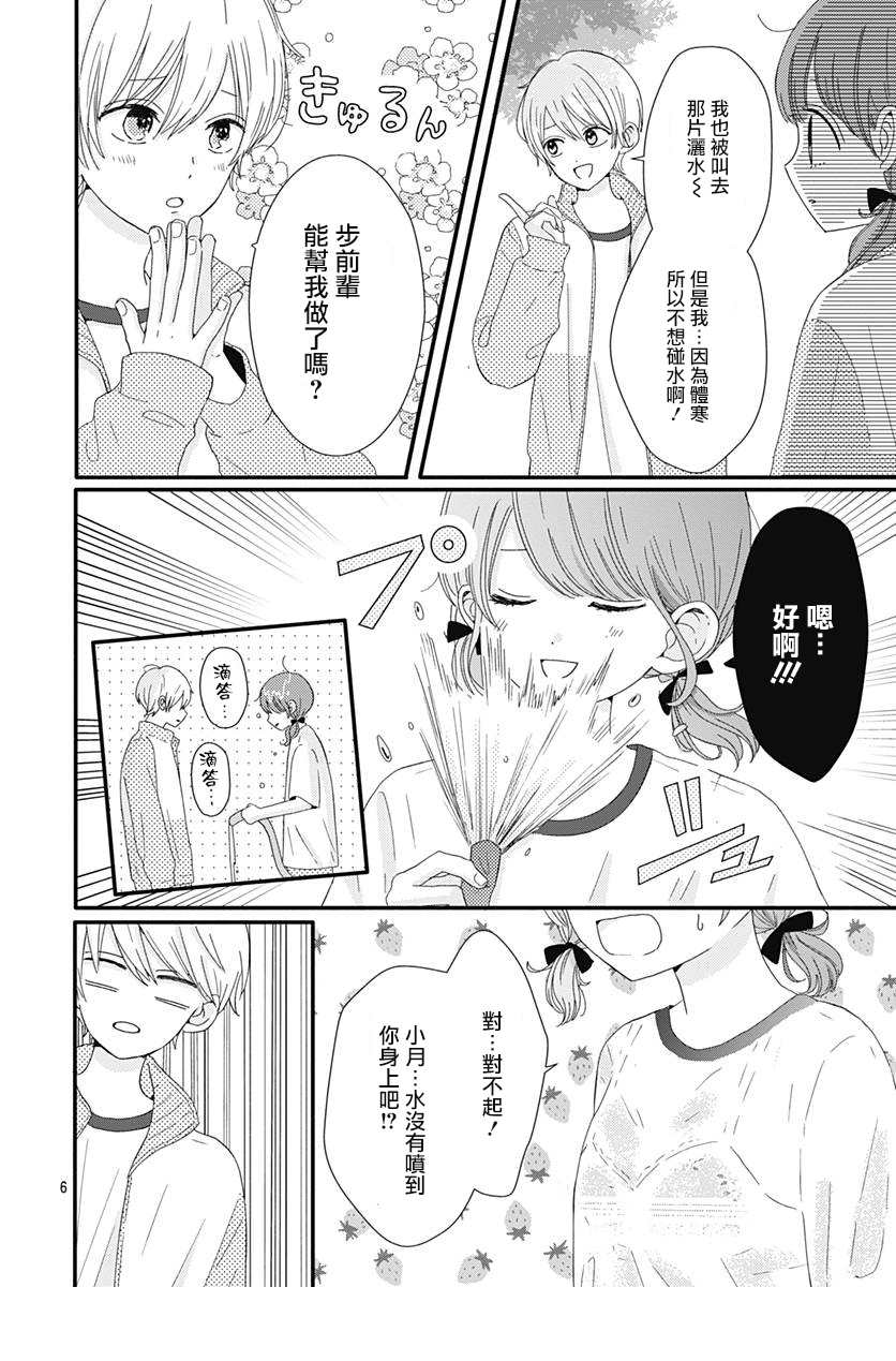 《如月所愿》漫画最新章节第8话免费下拉式在线观看章节第【6】张图片