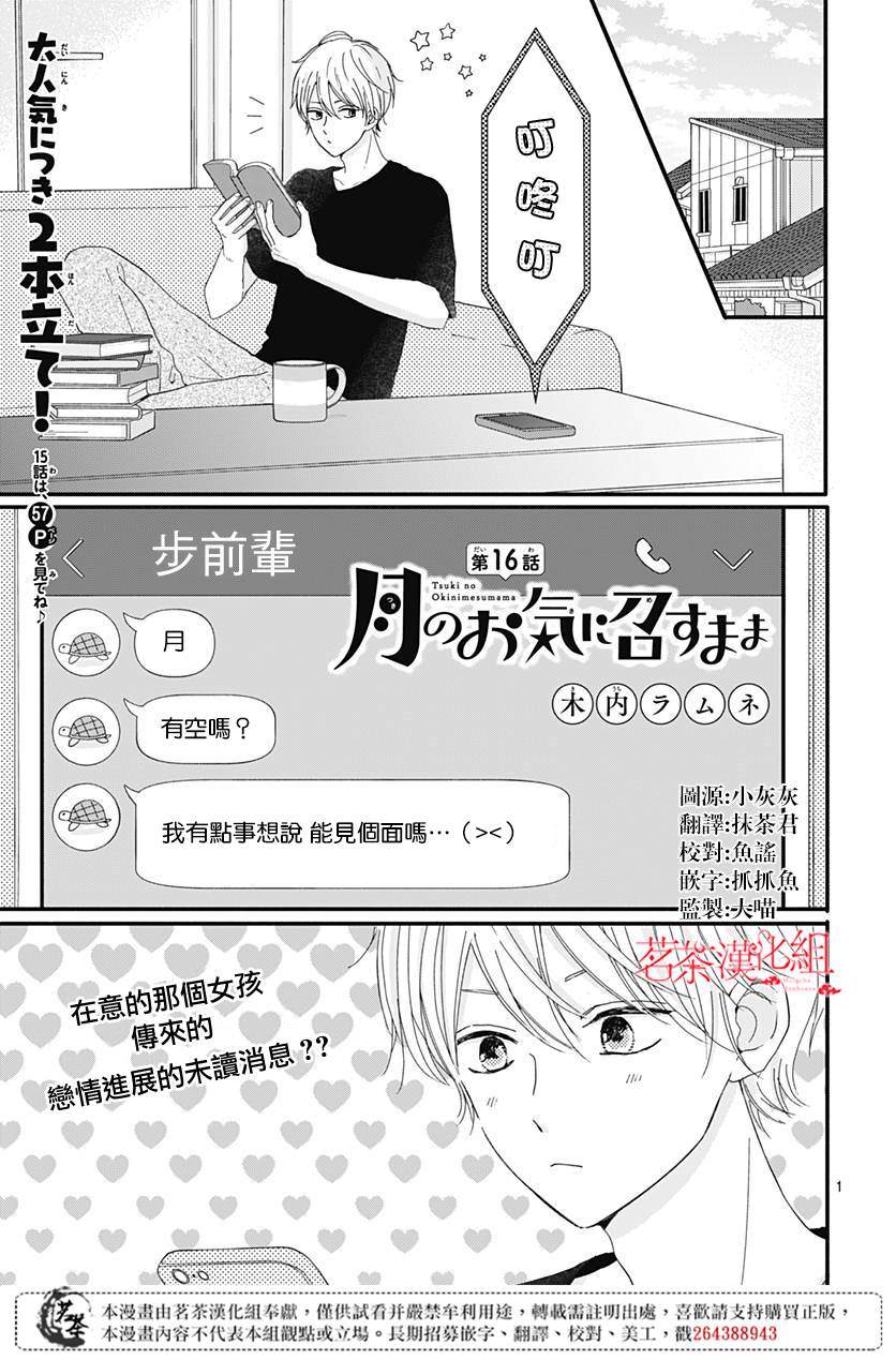 《如月所愿》漫画最新章节第16话免费下拉式在线观看章节第【1】张图片