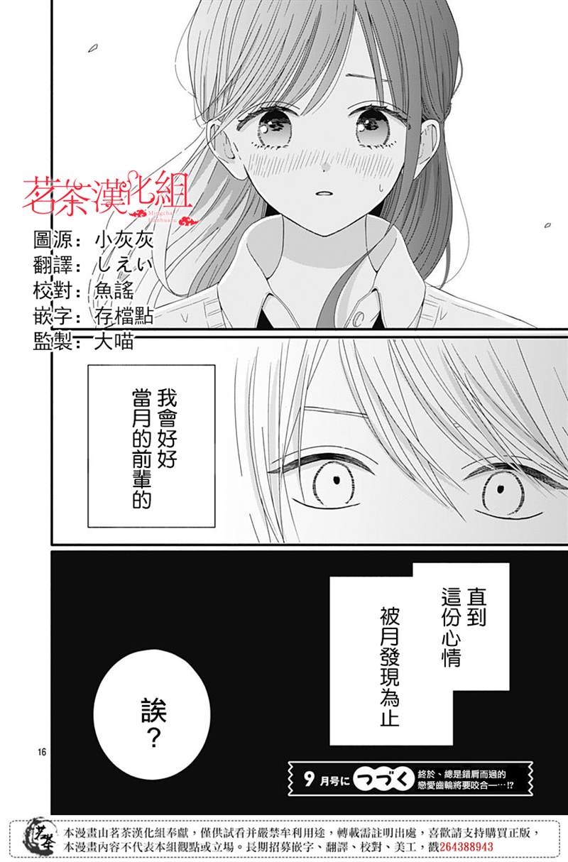 《如月所愿》漫画最新章节第60话免费下拉式在线观看章节第【16】张图片