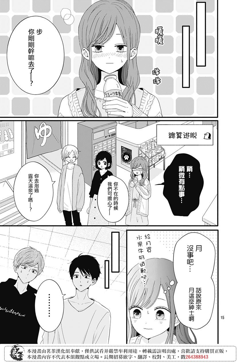 《如月所愿》漫画最新章节第35话免费下拉式在线观看章节第【15】张图片