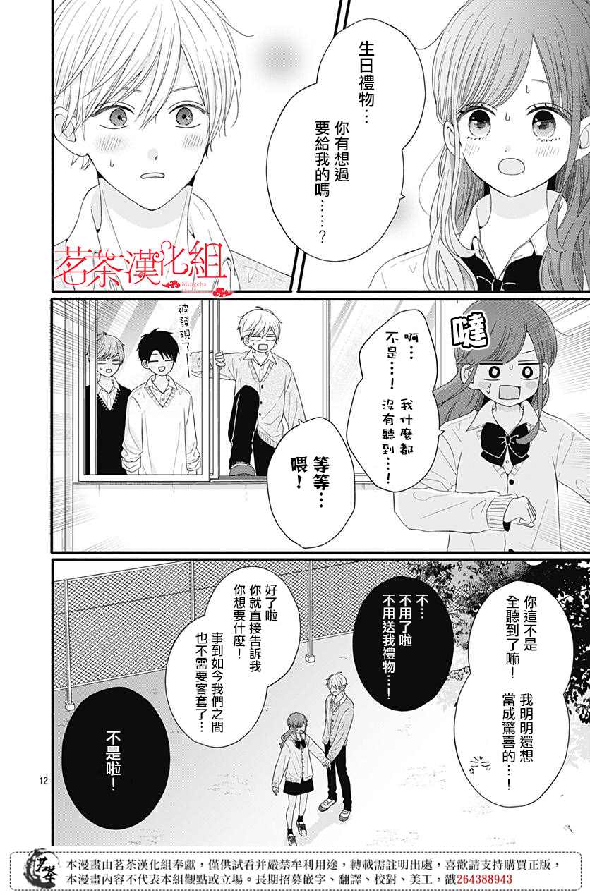 《如月所愿》漫画最新章节第57话免费下拉式在线观看章节第【12】张图片