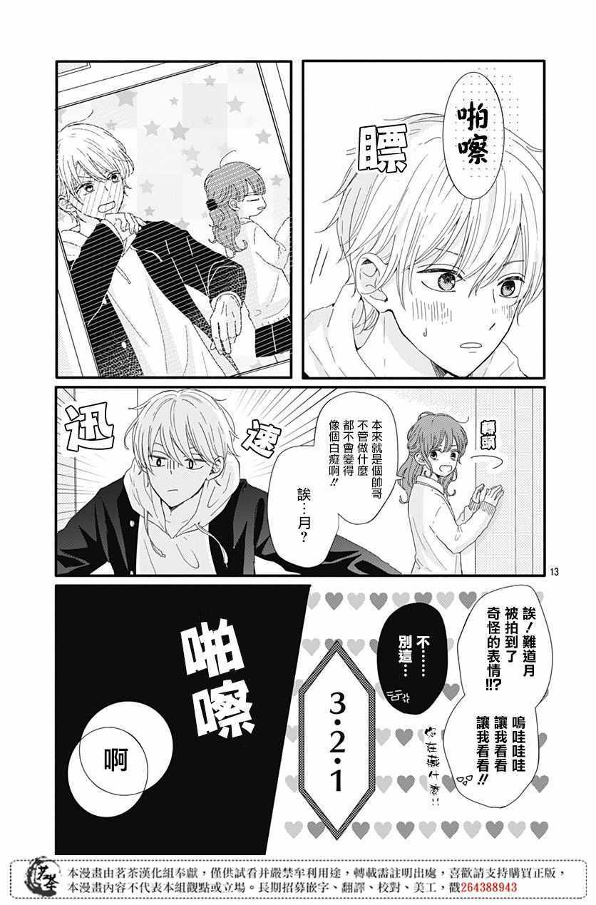 《如月所愿》漫画最新章节第3话免费下拉式在线观看章节第【13】张图片