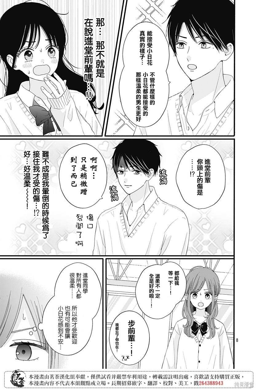 《如月所愿》漫画最新章节第59话免费下拉式在线观看章节第【10】张图片