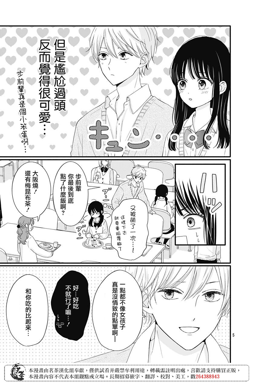 《如月所愿》漫画最新章节第22话免费下拉式在线观看章节第【5】张图片