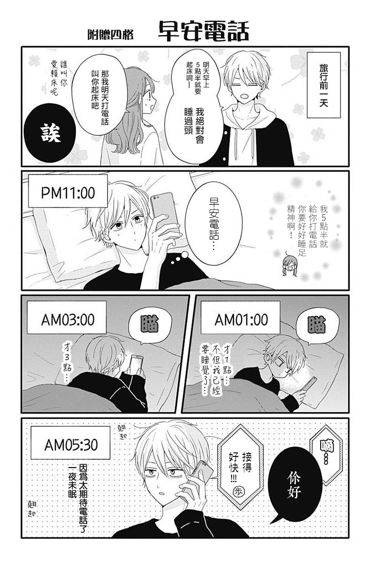 《如月所愿》漫画最新章节04卷附录免费下拉式在线观看章节第【1】张图片