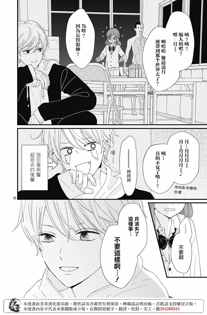 《如月所愿》漫画最新章节第4话免费下拉式在线观看章节第【10】张图片