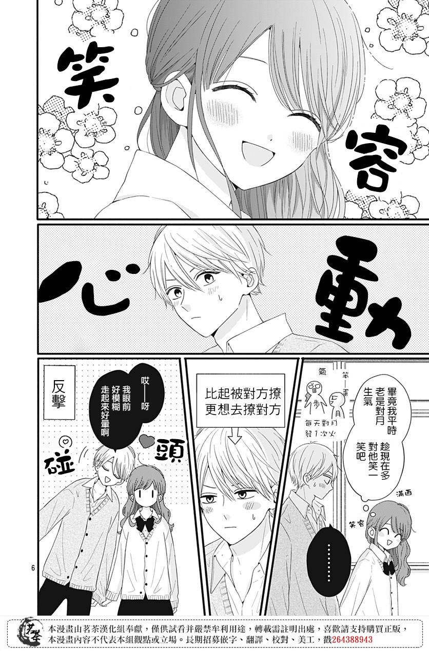 《如月所愿》漫画最新章节第47话免费下拉式在线观看章节第【6】张图片