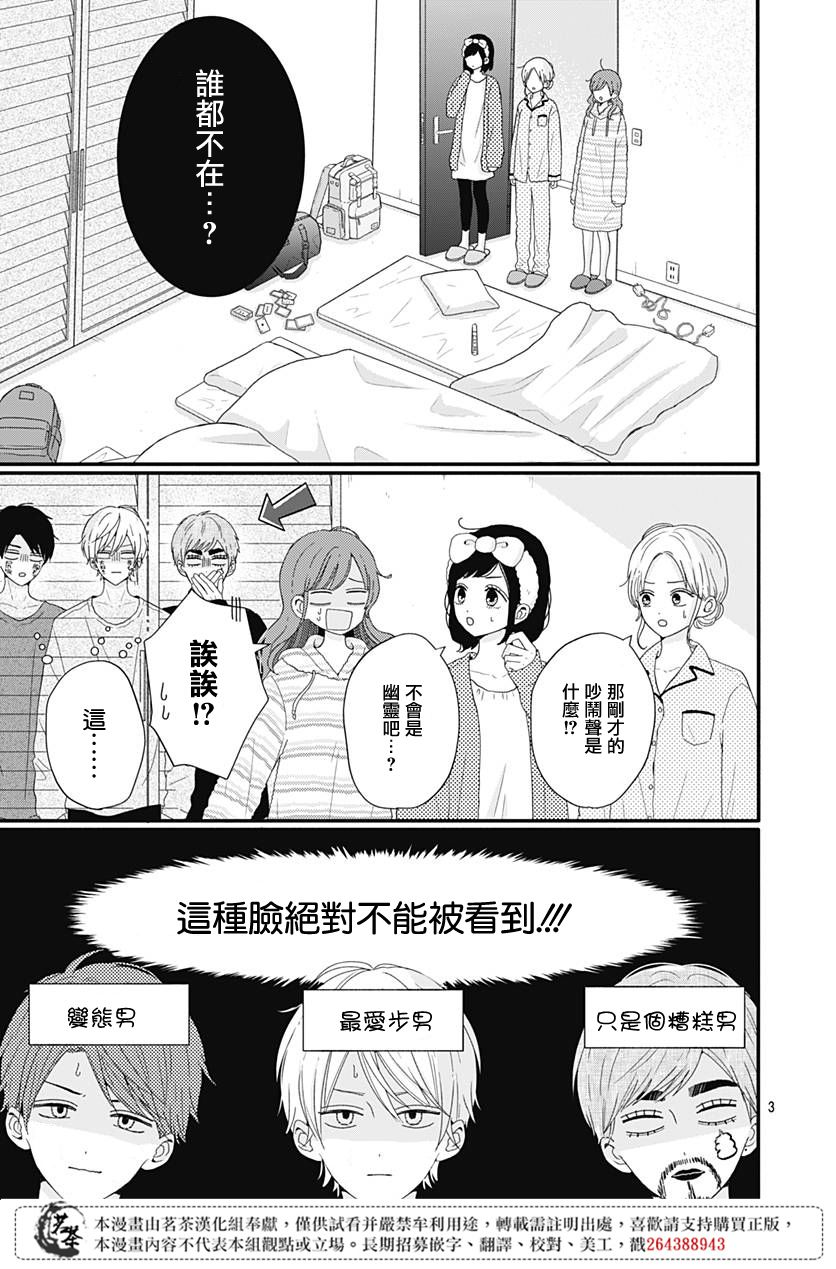 《如月所愿》漫画最新章节第36话免费下拉式在线观看章节第【3】张图片