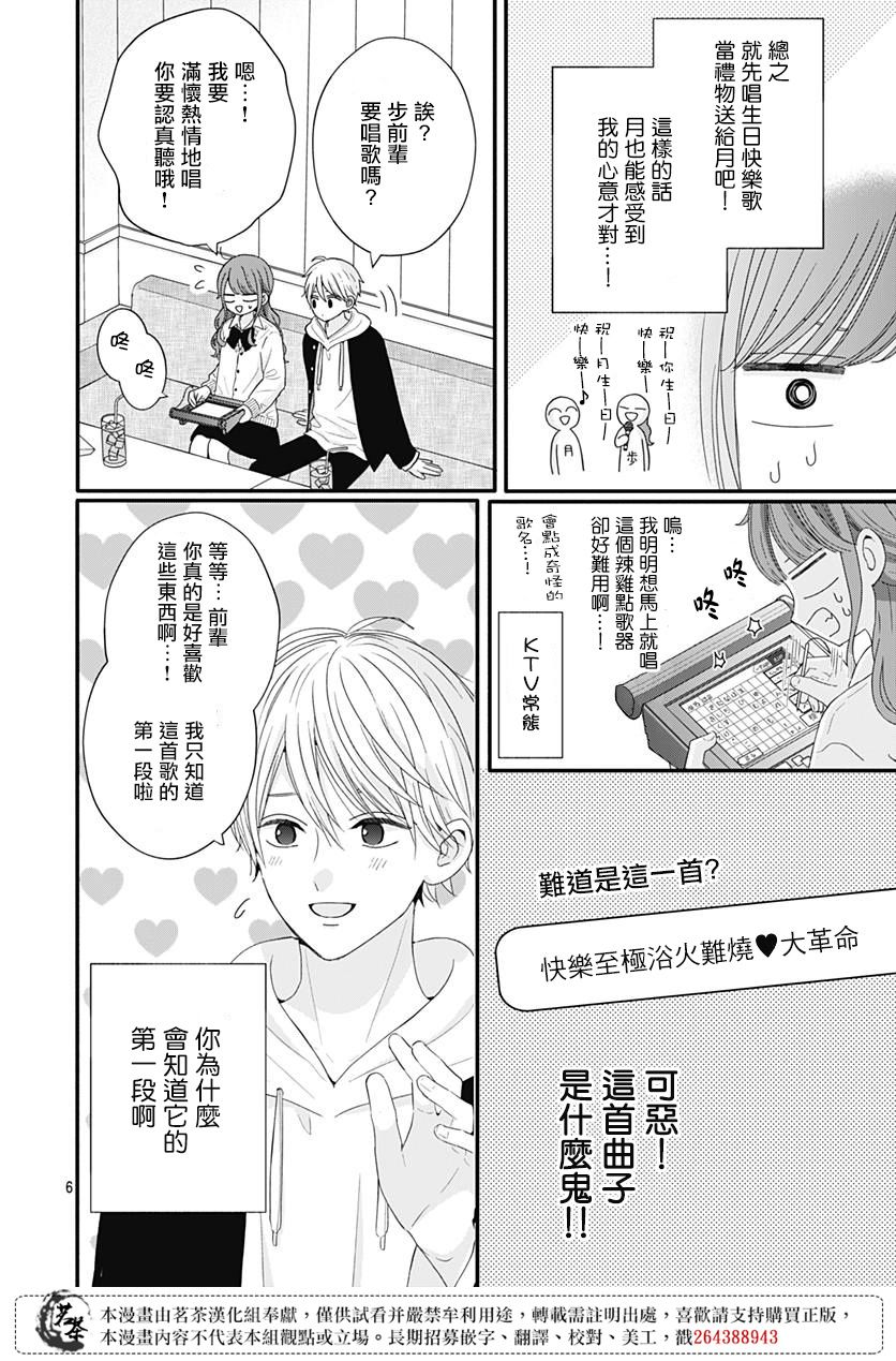 《如月所愿》漫画最新章节第58话免费下拉式在线观看章节第【6】张图片