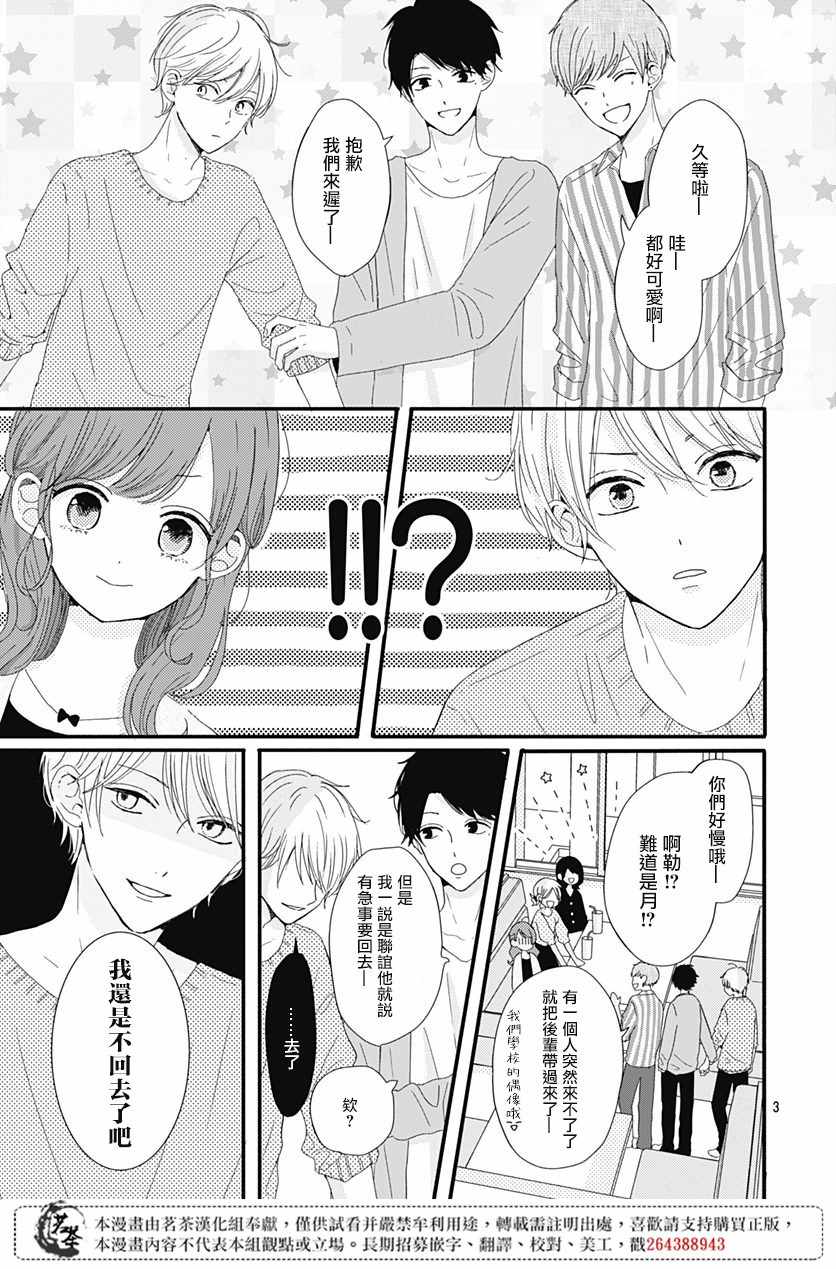 《如月所愿》漫画最新章节第5话免费下拉式在线观看章节第【3】张图片