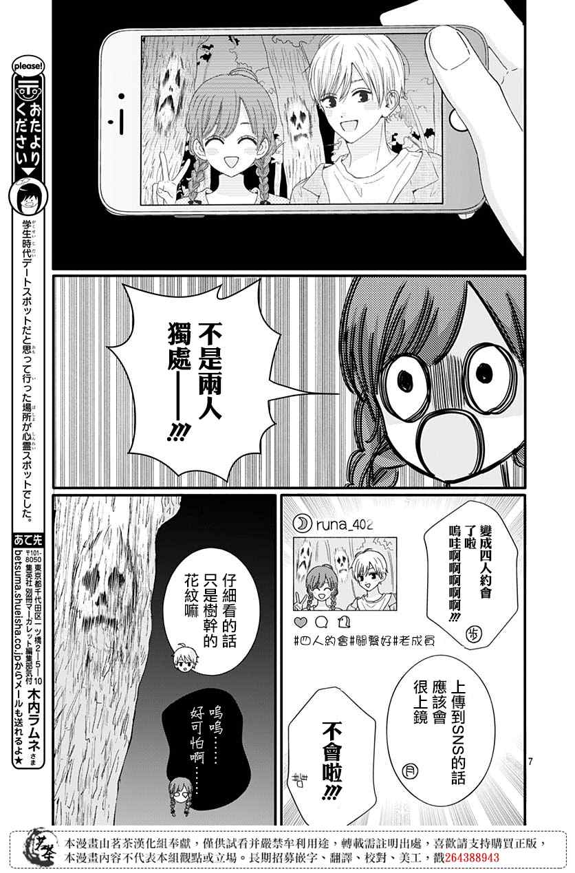 《如月所愿》漫画最新章节第68话免费下拉式在线观看章节第【7】张图片