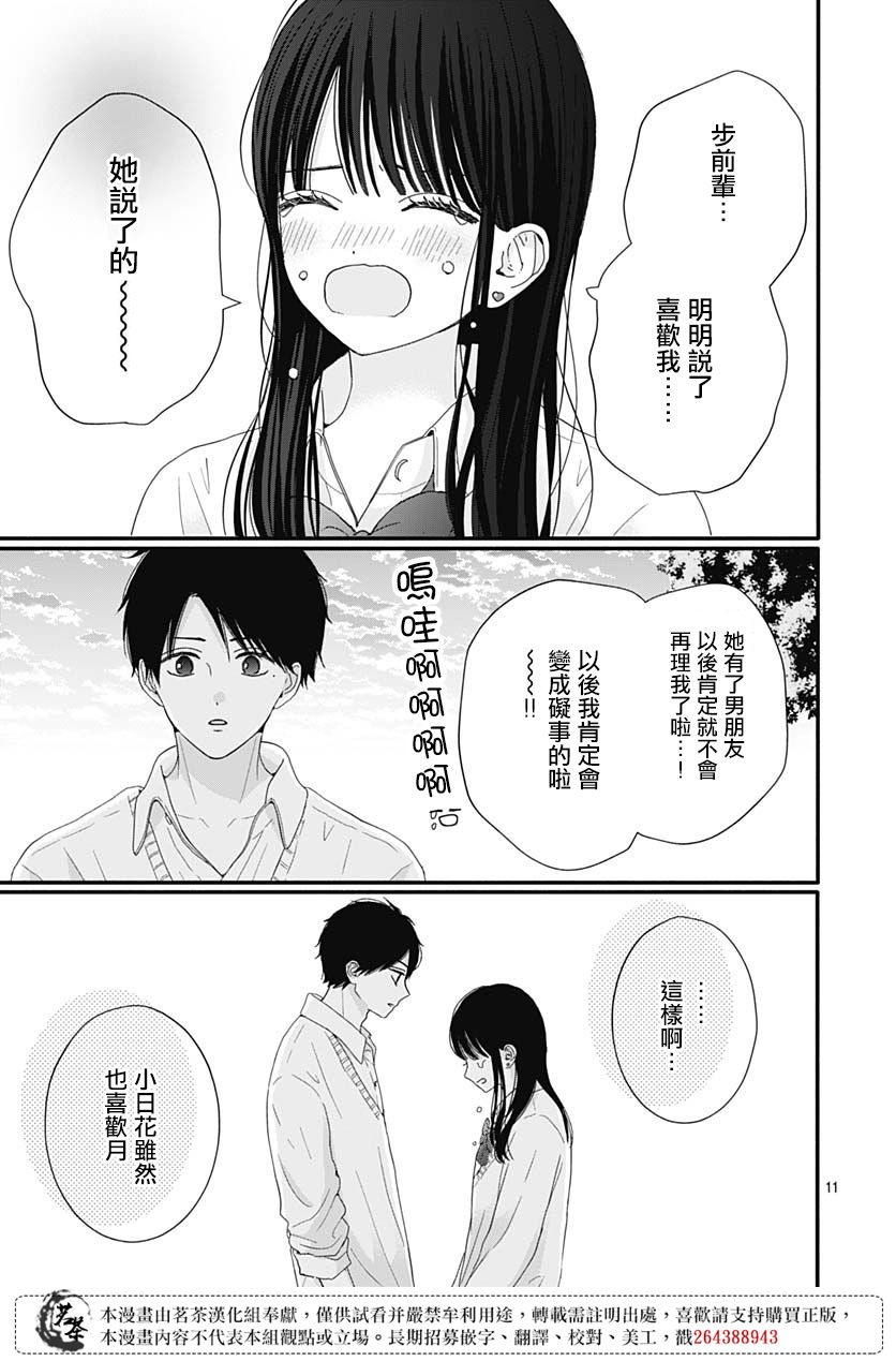 《如月所愿》漫画最新章节第66话免费下拉式在线观看章节第【11】张图片