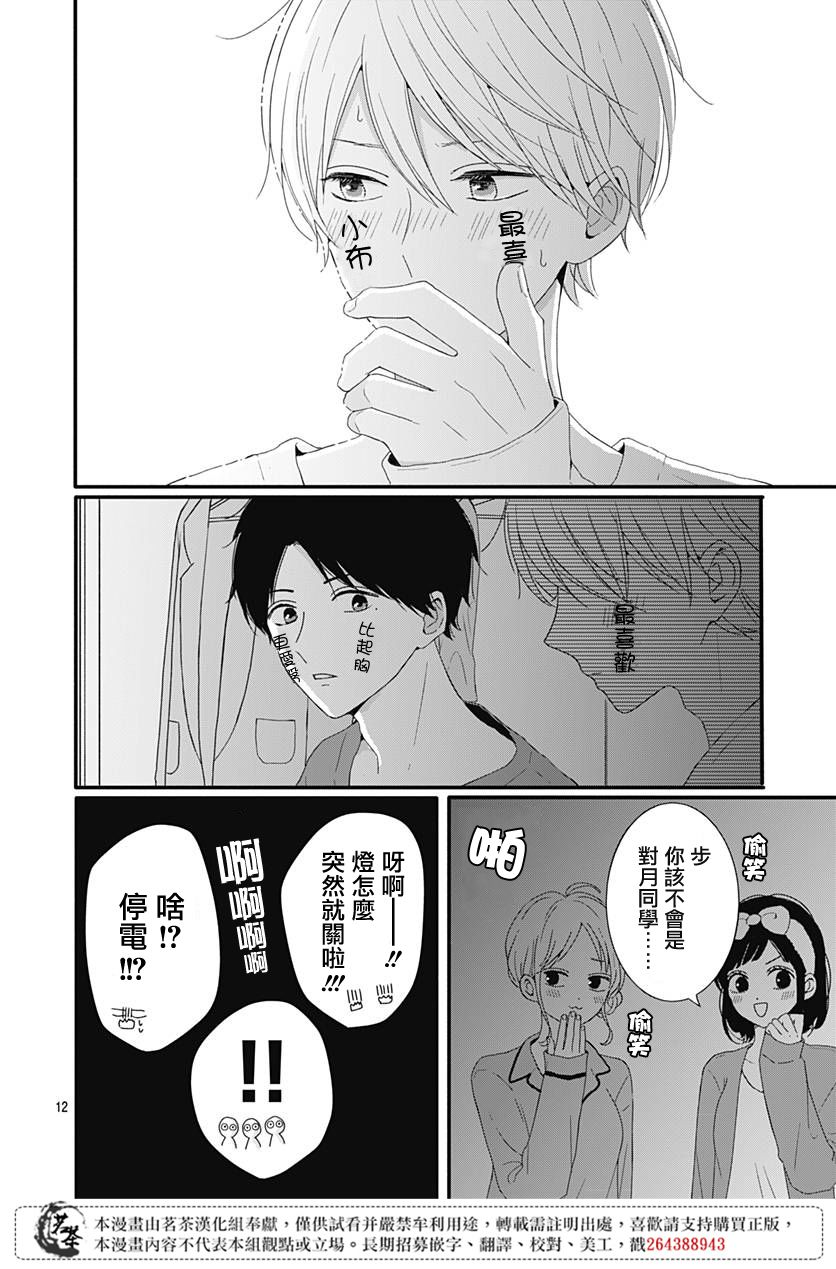 《如月所愿》漫画最新章节第36话免费下拉式在线观看章节第【12】张图片