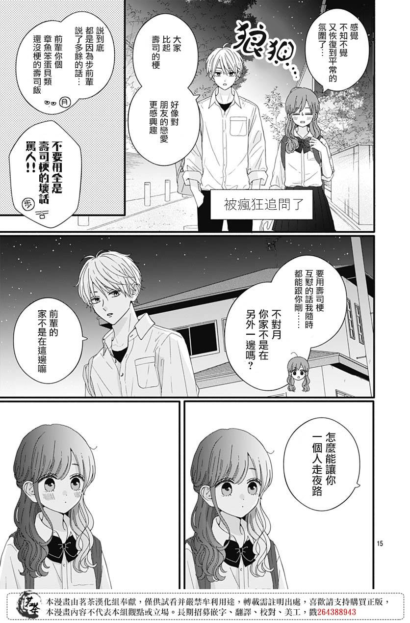 《如月所愿》漫画最新章节第83话免费下拉式在线观看章节第【15】张图片