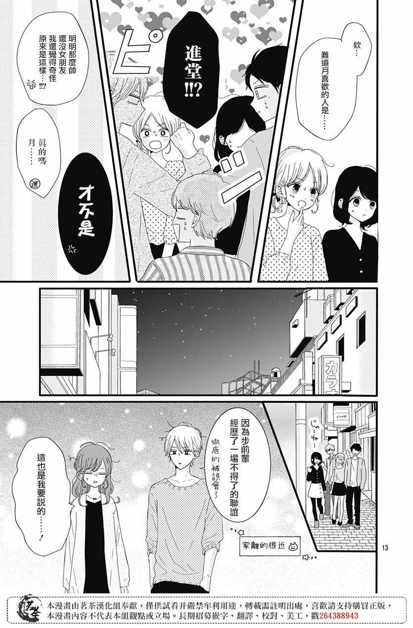 《如月所愿》漫画最新章节第5话免费下拉式在线观看章节第【13】张图片