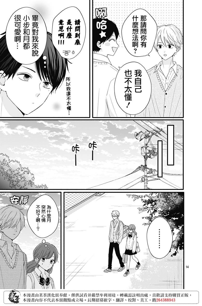 《如月所愿》漫画最新章节第37话免费下拉式在线观看章节第【13】张图片