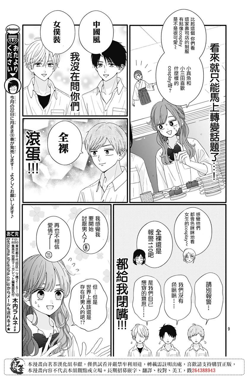 《如月所愿》漫画最新章节第83话免费下拉式在线观看章节第【9】张图片