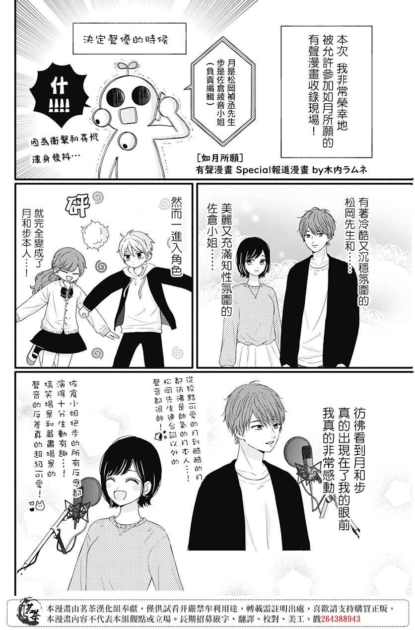 《如月所愿》漫画最新章节第57话免费下拉式在线观看章节第【17】张图片