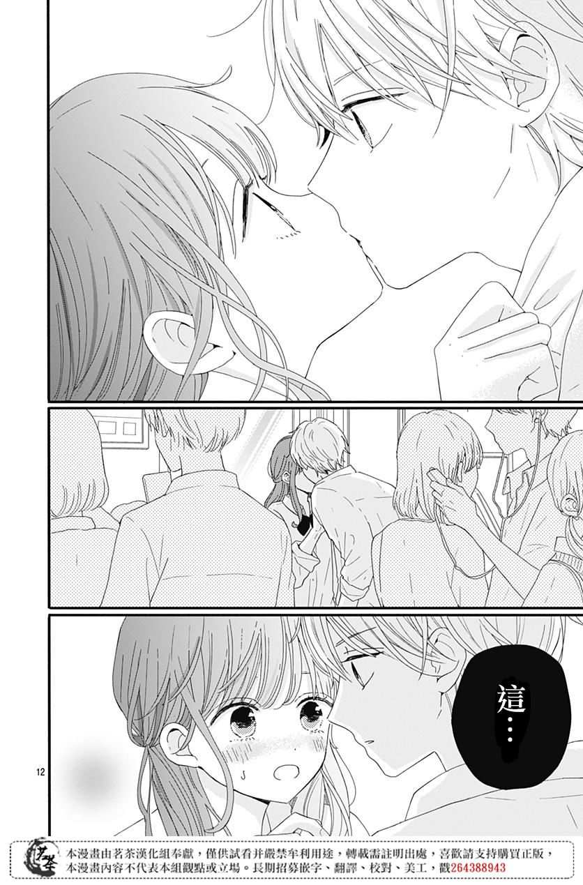 《如月所愿》漫画最新章节第11话免费下拉式在线观看章节第【12】张图片