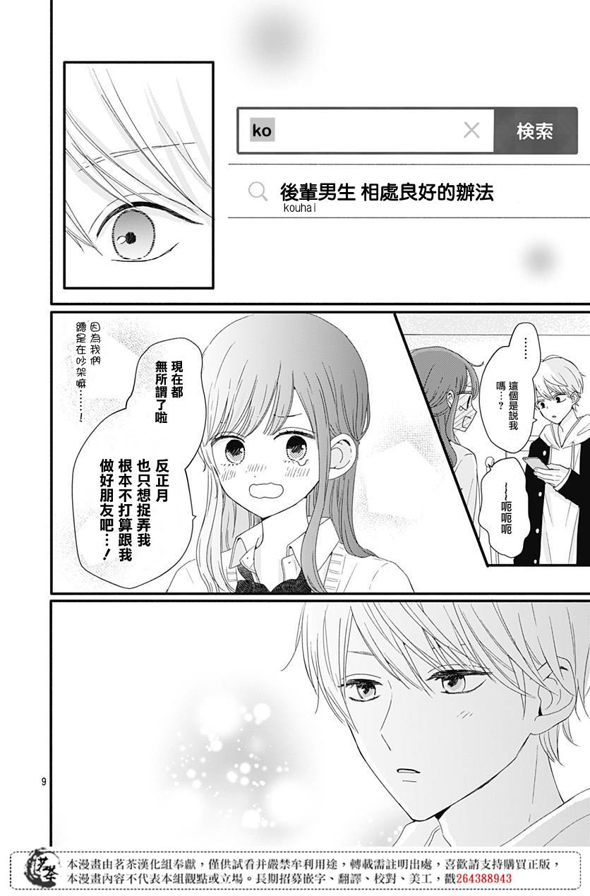 《如月所愿》漫画最新章节第21话免费下拉式在线观看章节第【10】张图片