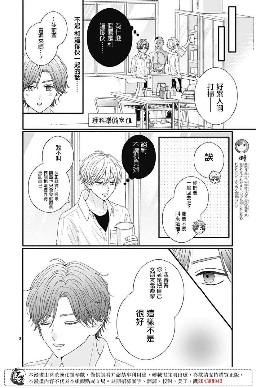 《如月所愿》漫画最新章节第78话免费下拉式在线观看章节第【3】张图片