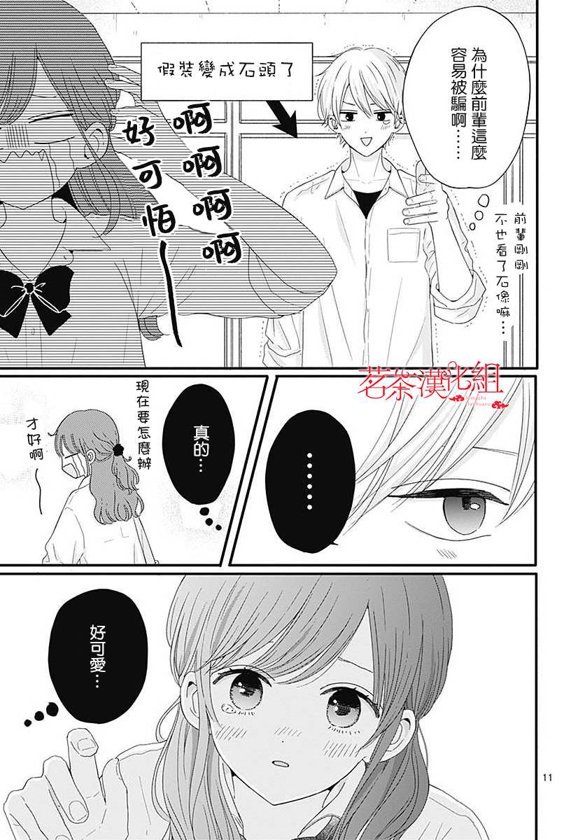 《如月所愿》漫画最新章节05卷附录+番外01免费下拉式在线观看章节第【14】张图片