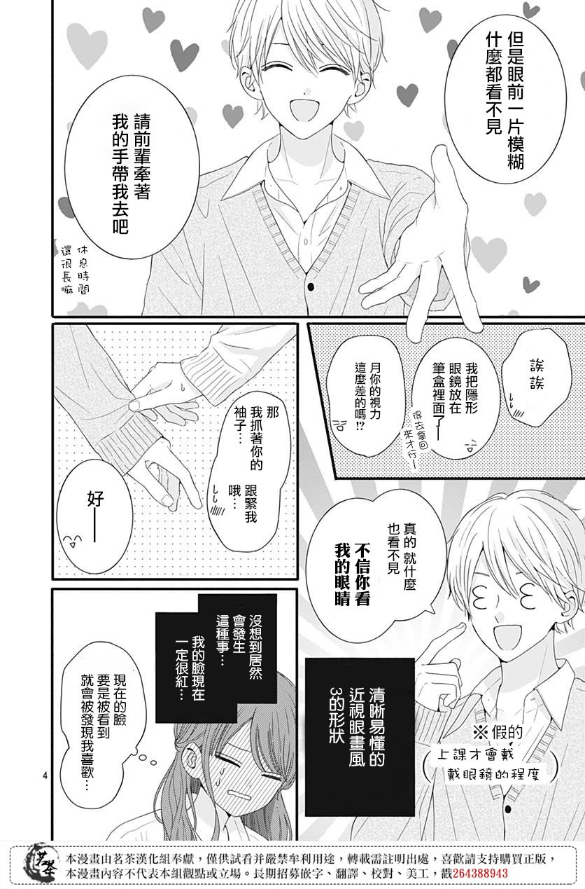 《如月所愿》漫画最新章节第47话免费下拉式在线观看章节第【4】张图片