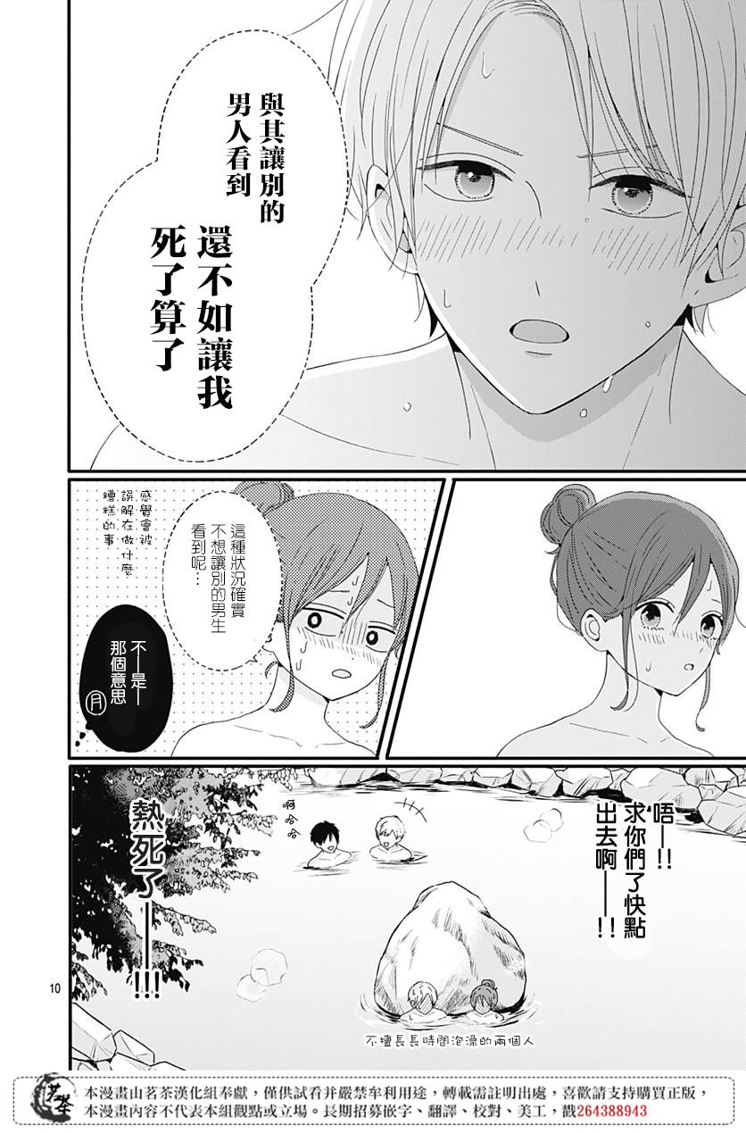 《如月所愿》漫画最新章节第35话免费下拉式在线观看章节第【10】张图片