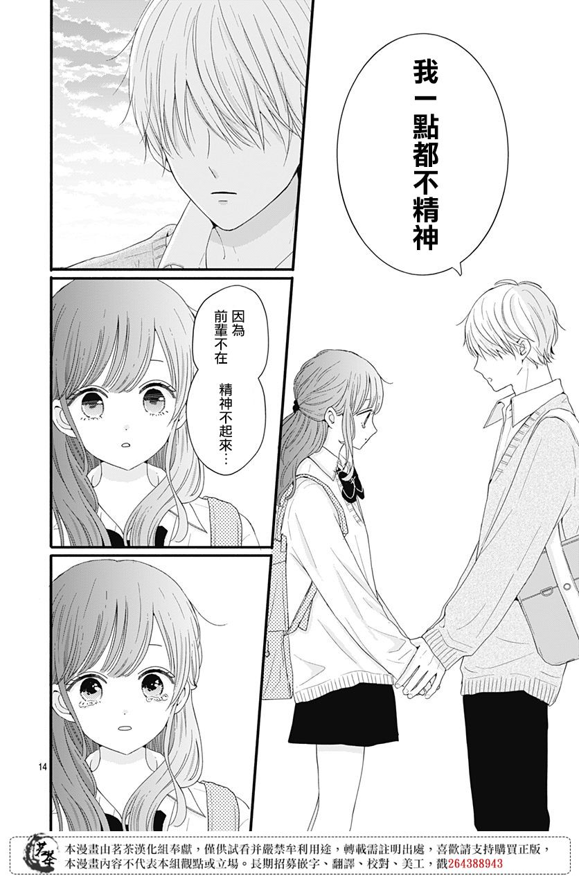 《如月所愿》漫画最新章节第43话免费下拉式在线观看章节第【14】张图片