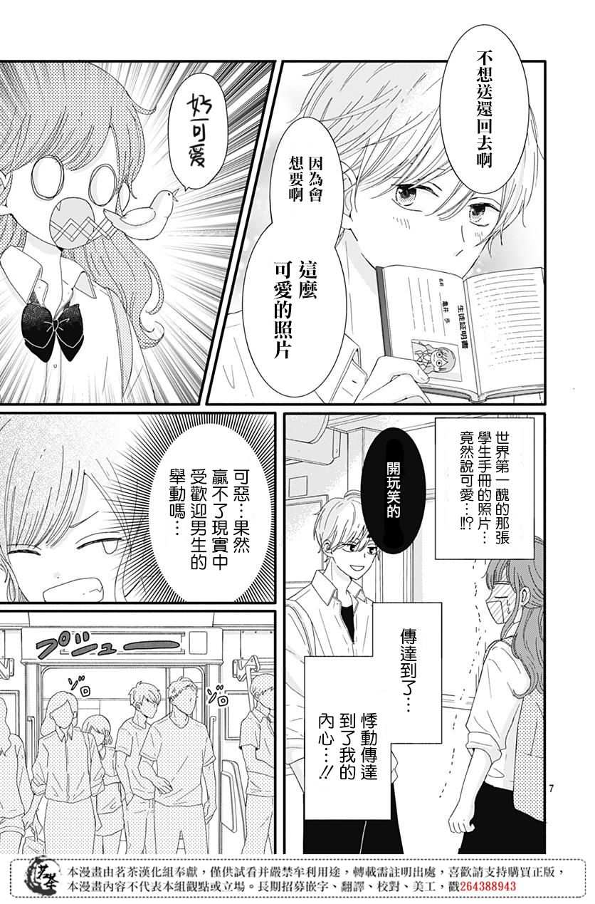 《如月所愿》漫画最新章节第11话免费下拉式在线观看章节第【7】张图片