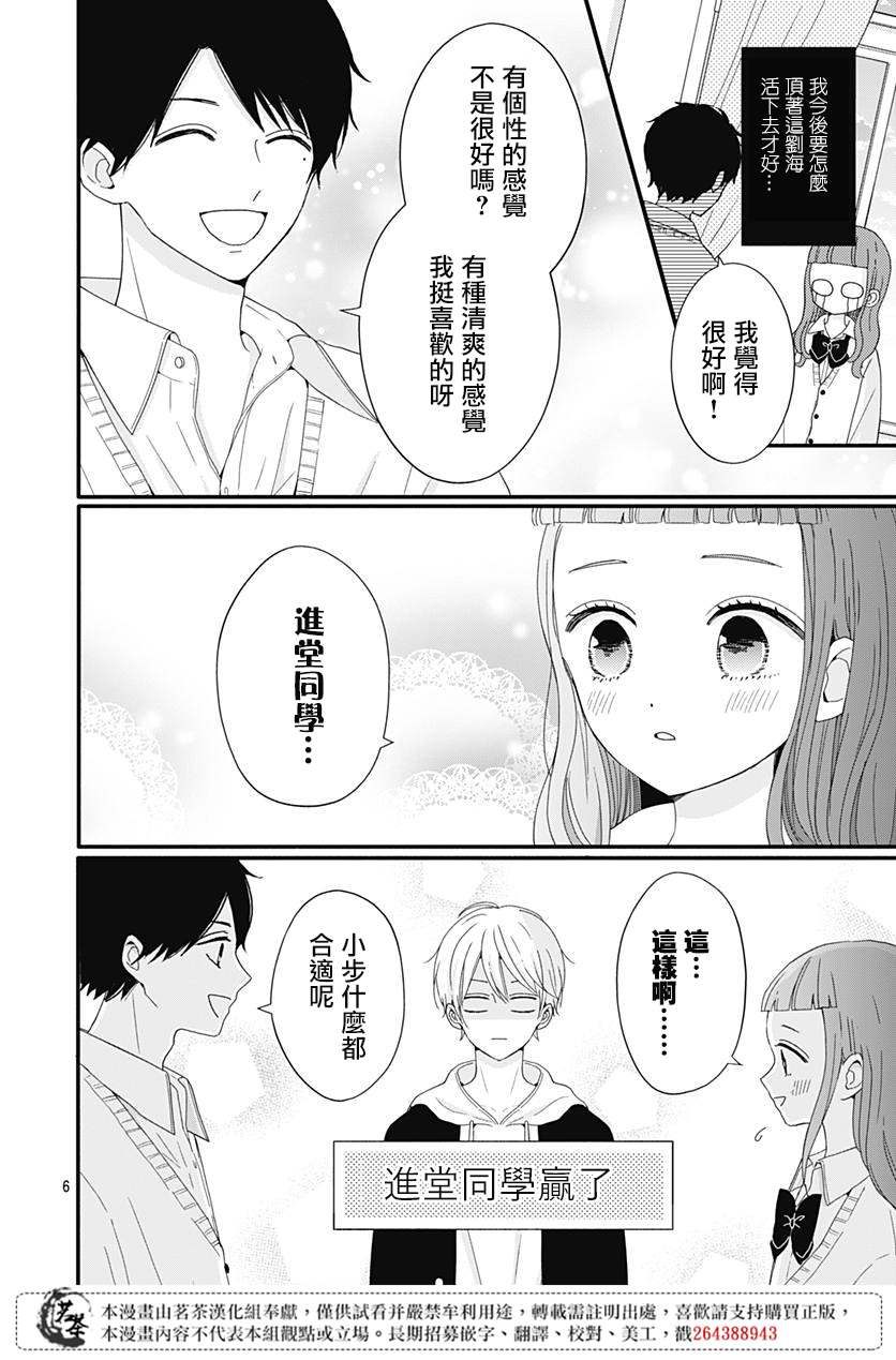 《如月所愿》漫画最新章节第34话免费下拉式在线观看章节第【6】张图片