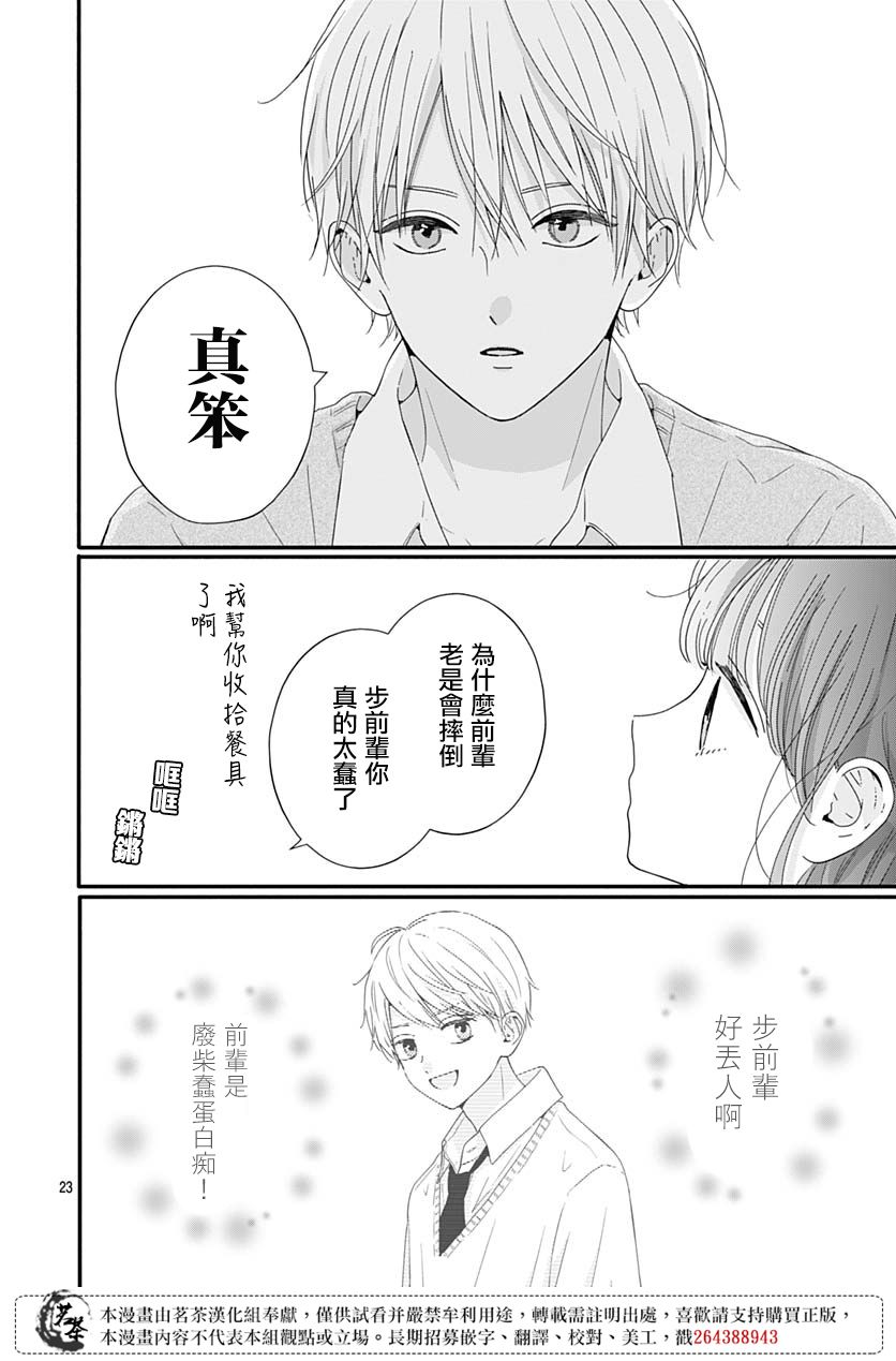 《如月所愿》漫画最新章节第64话免费下拉式在线观看章节第【22】张图片