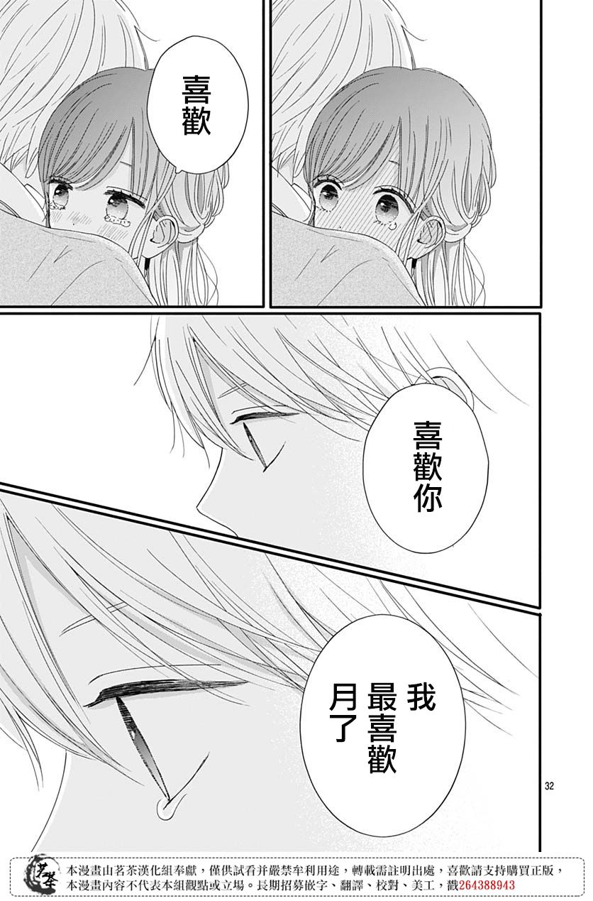 《如月所愿》漫画最新章节第64话免费下拉式在线观看章节第【31】张图片