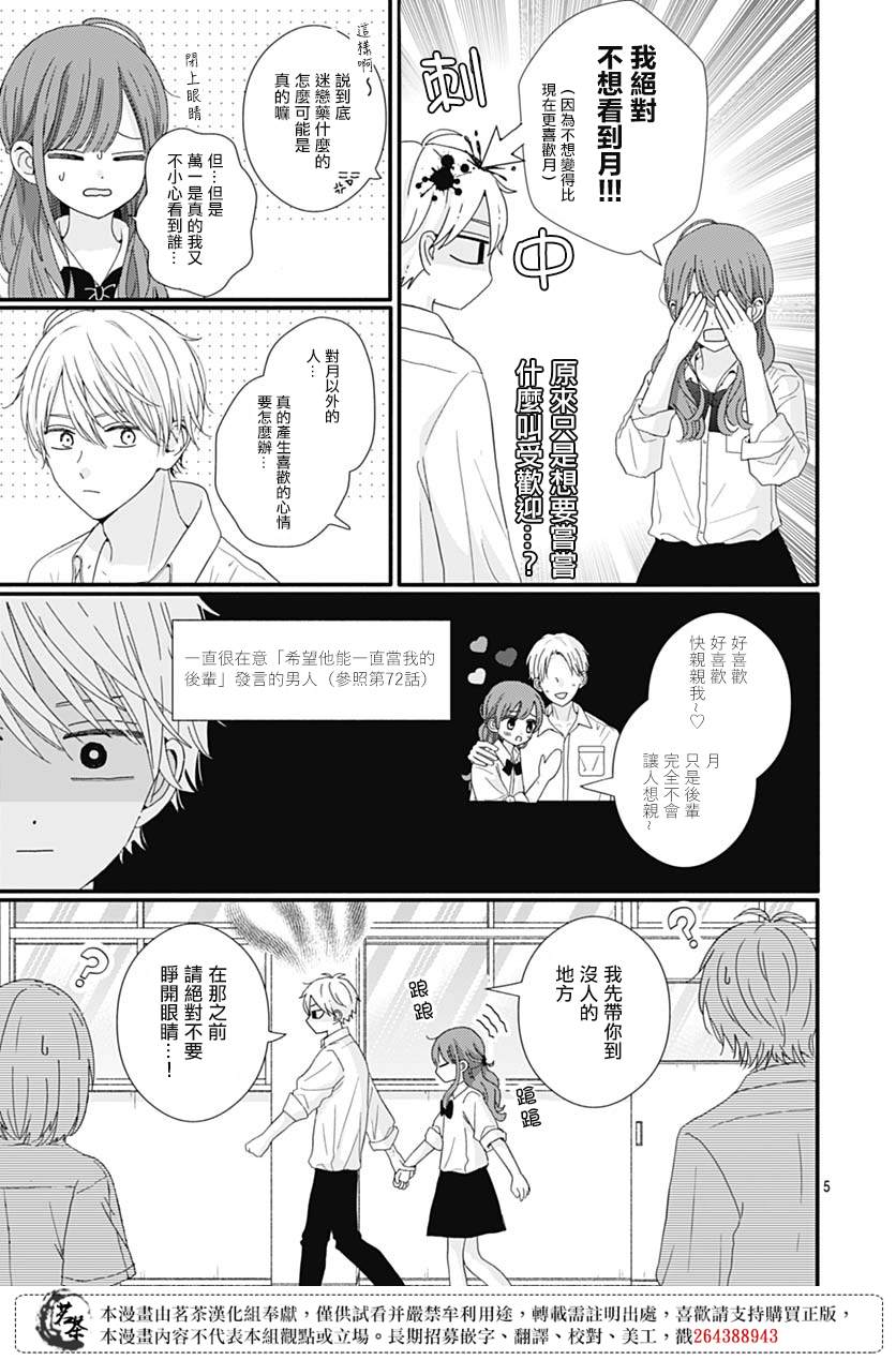 《如月所愿》漫画最新章节第75话免费下拉式在线观看章节第【5】张图片