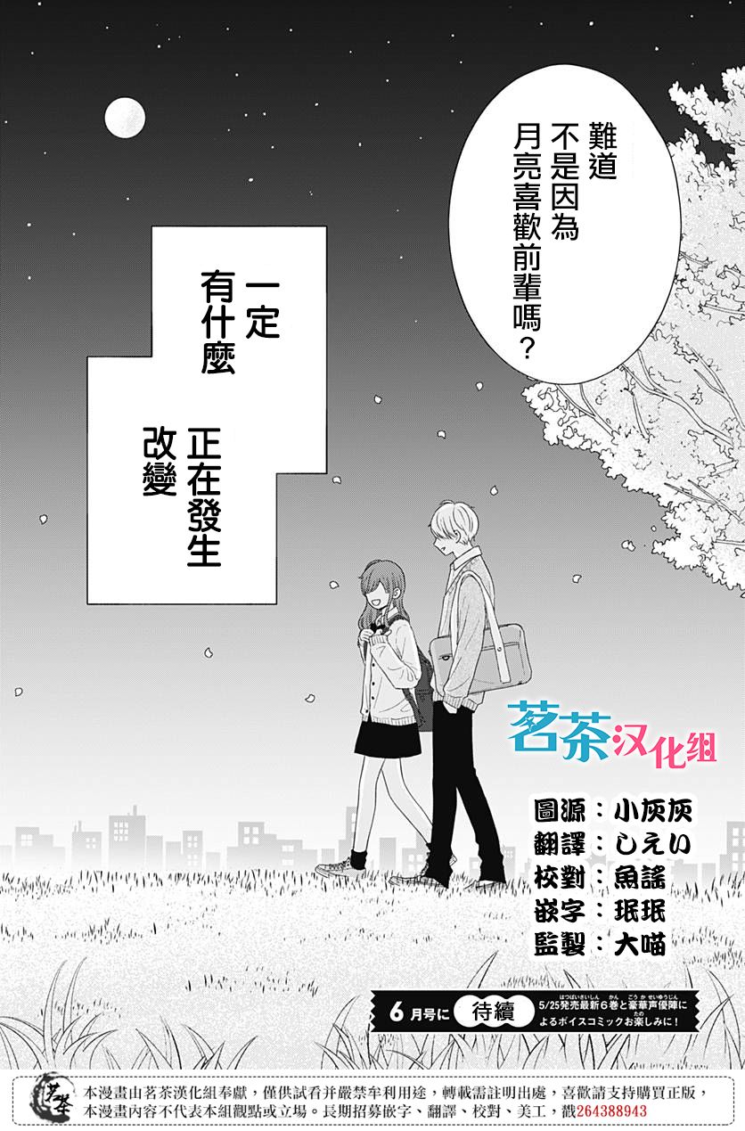 《如月所愿》漫画最新章节第54话免费下拉式在线观看章节第【16】张图片