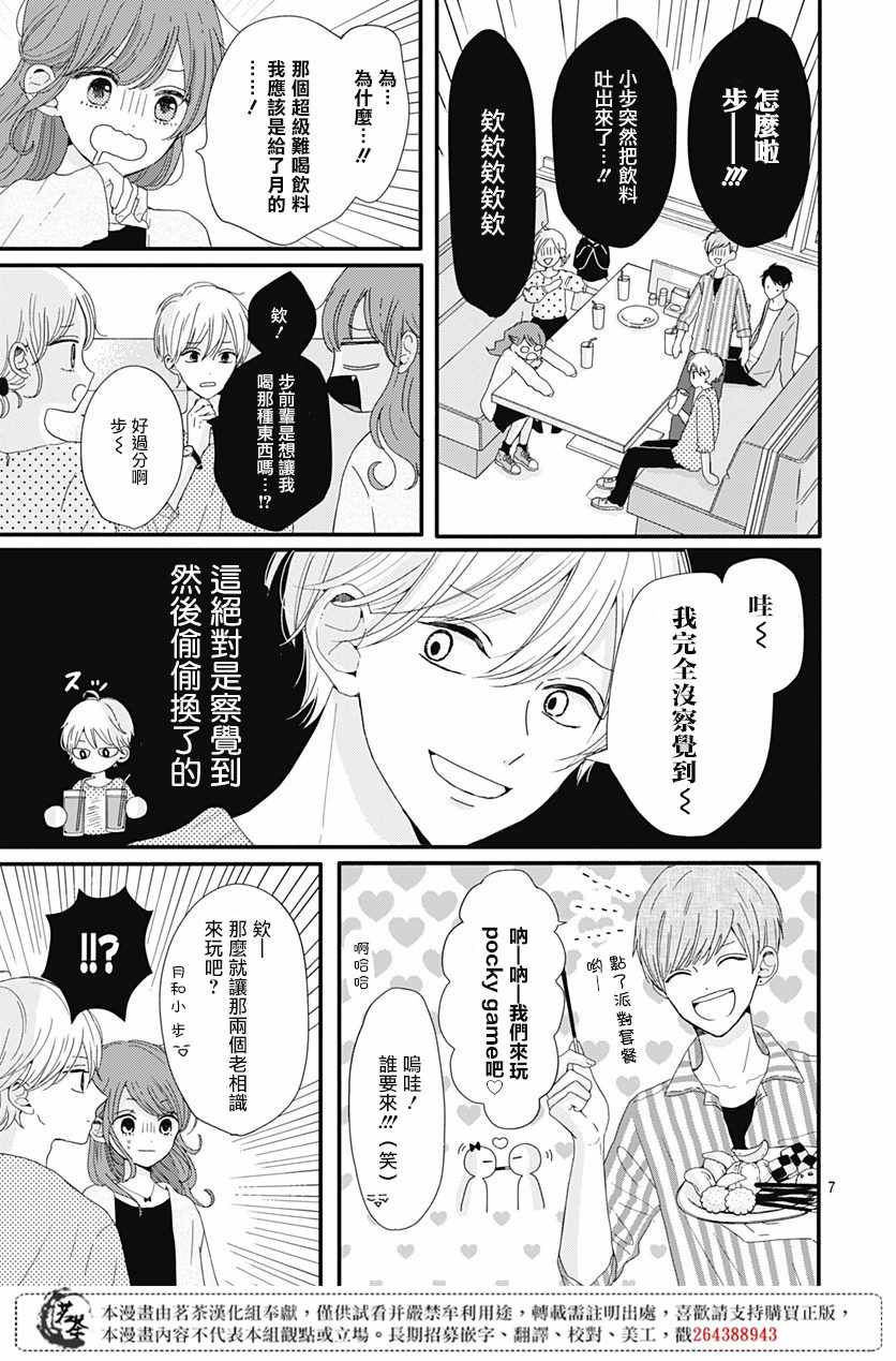 《如月所愿》漫画最新章节第5话免费下拉式在线观看章节第【7】张图片