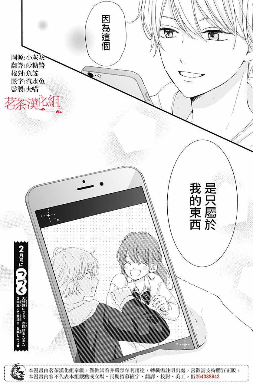 《如月所愿》漫画最新章节第3话免费下拉式在线观看章节第【16】张图片