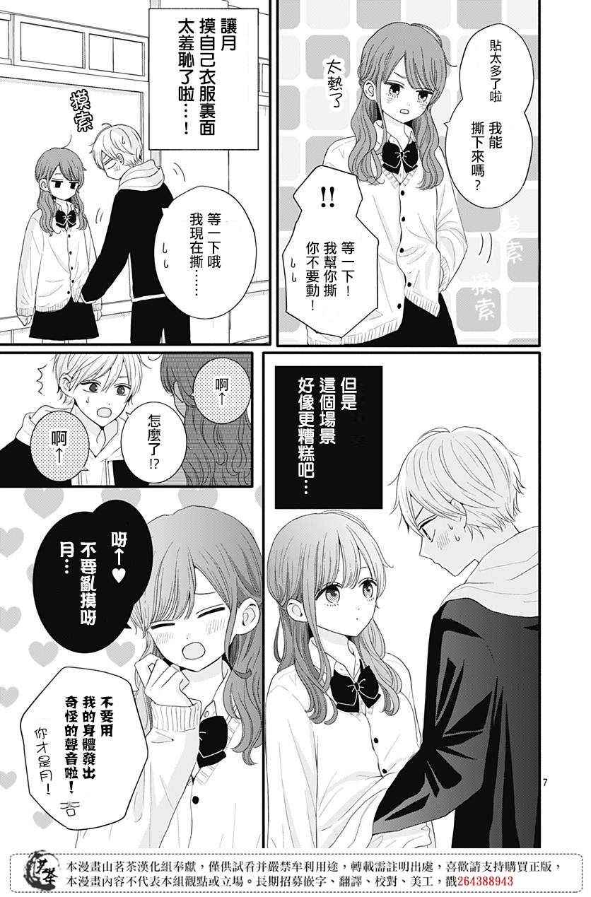 《如月所愿》漫画最新章节第50话免费下拉式在线观看章节第【7】张图片