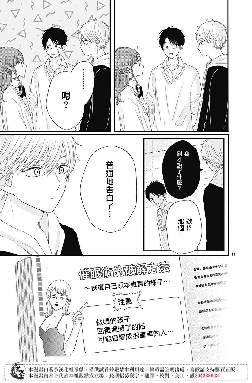 《如月所愿》漫画最新章节第27话免费下拉式在线观看章节第【11】张图片