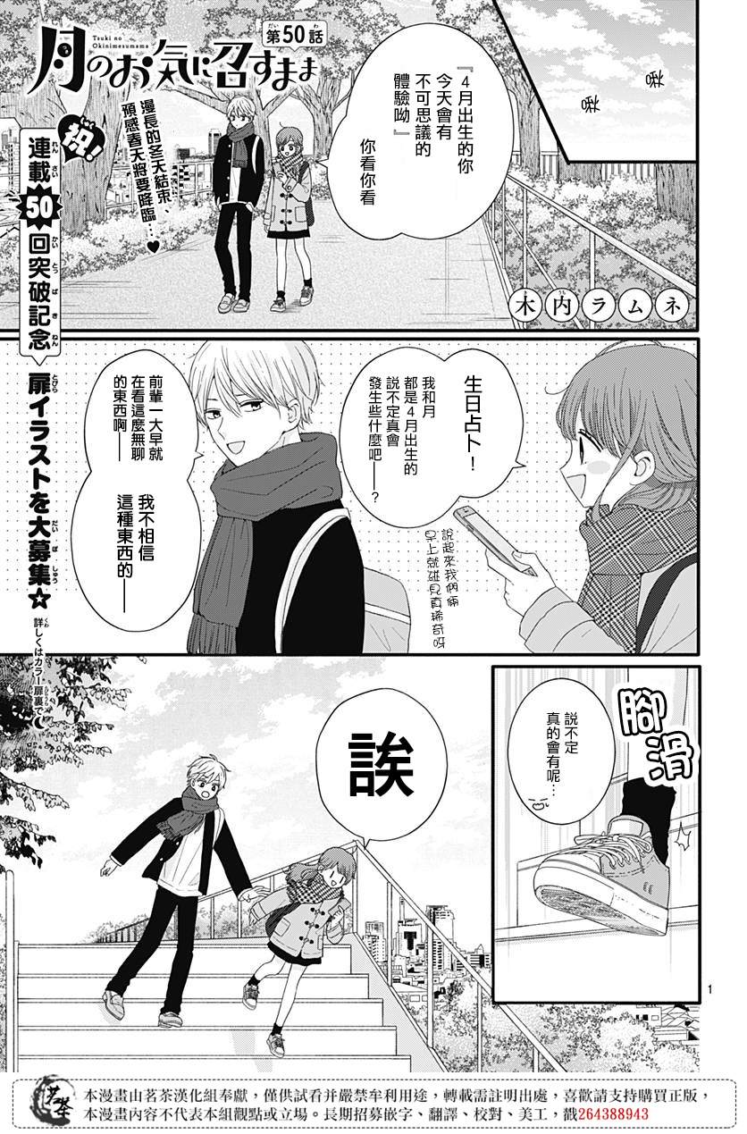 《如月所愿》漫画最新章节第50话免费下拉式在线观看章节第【1】张图片