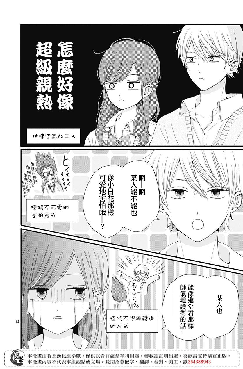 《如月所愿》漫画最新章节第29话免费下拉式在线观看章节第【14】张图片