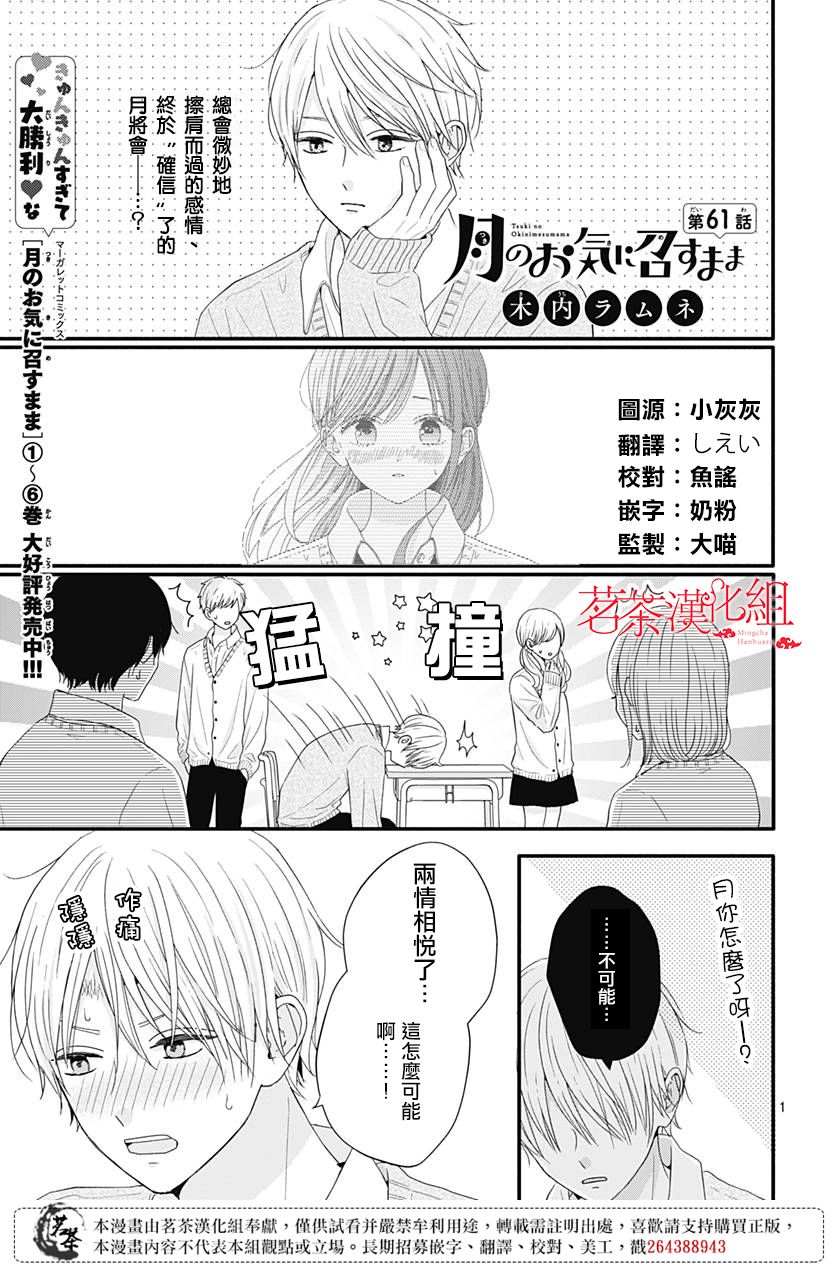 《如月所愿》漫画最新章节第61话免费下拉式在线观看章节第【1】张图片